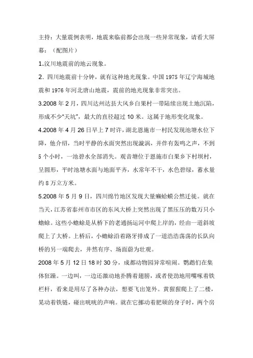 地震前预兆图片解说