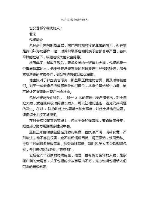 包公是哪个朝代的人
