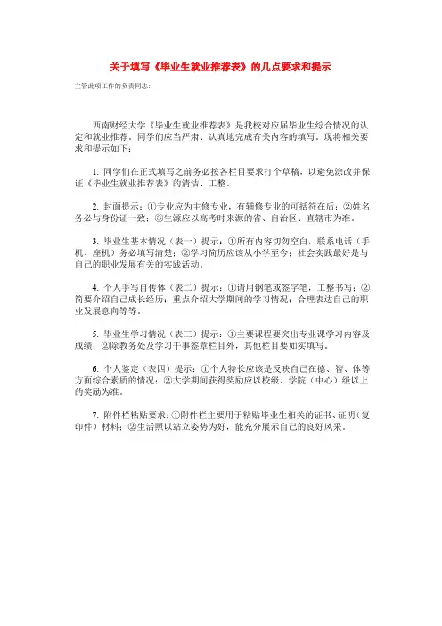 毕业生就业推荐表填写注意事项