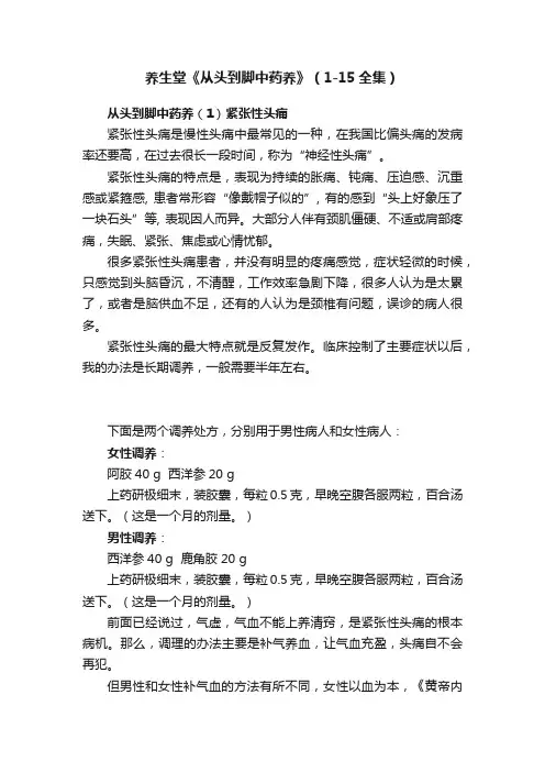 养生堂《从头到脚中药养》（1-15全集）