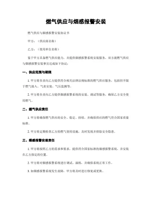 燃气供应与烟感报警安装