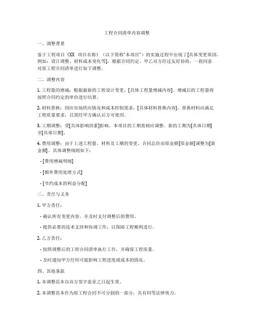 工程合同清单内容调整