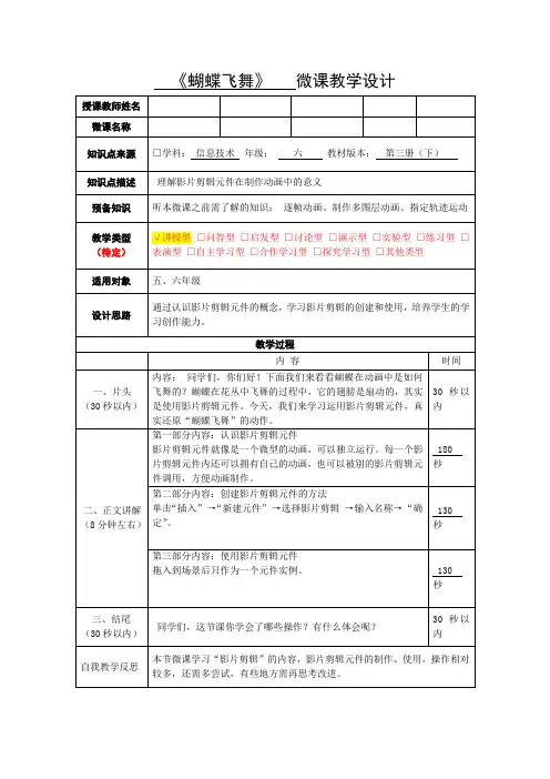粤教版 信息技术 六年级上册 《蝴蝶飞舞》教学设计