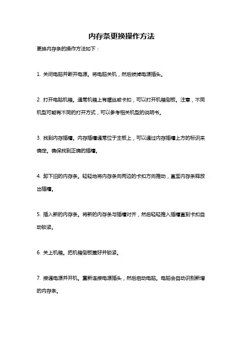 内存条更换操作方法