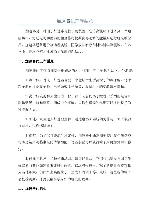 加速器原理和结构