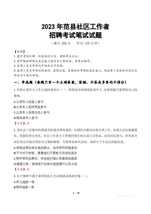 2023年范县社区工作者招聘考试真题
