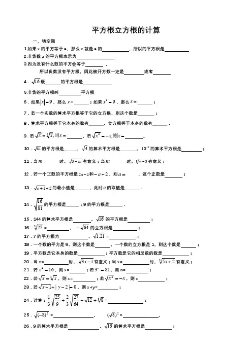 平方根算术平方根立方根的求法习题集