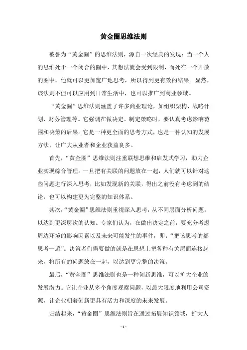 黄金圈思维法则
