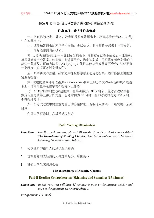 2006年12月24日大学英语新六级(CET-6)真题试卷(A卷)无录音及原文,请选择使用