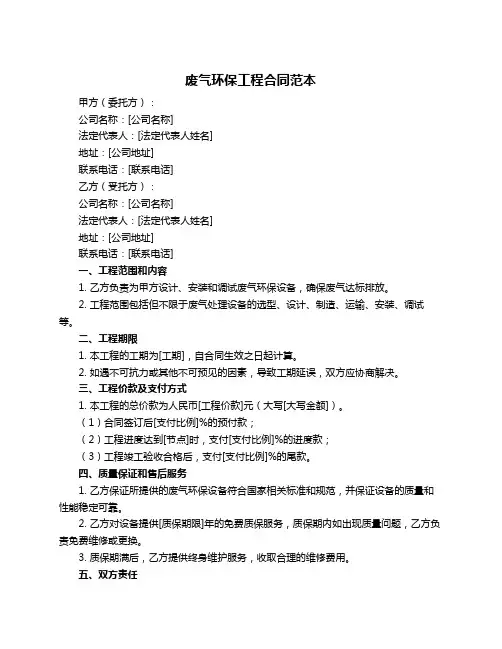废气环保工程合同范本