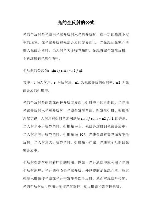光的全反射的公式