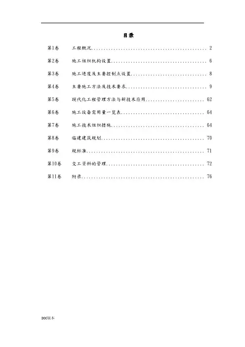 某煤气站钢筋结构气柜工程施工设计方案范本
