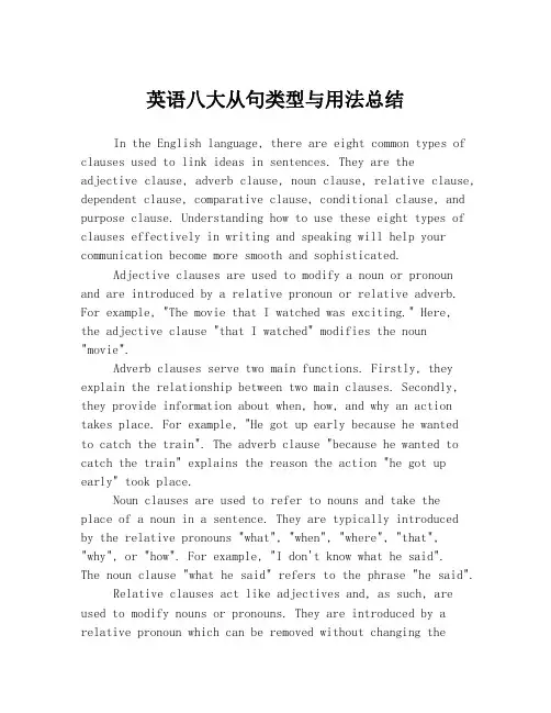 英语八大从句类型与用法总结