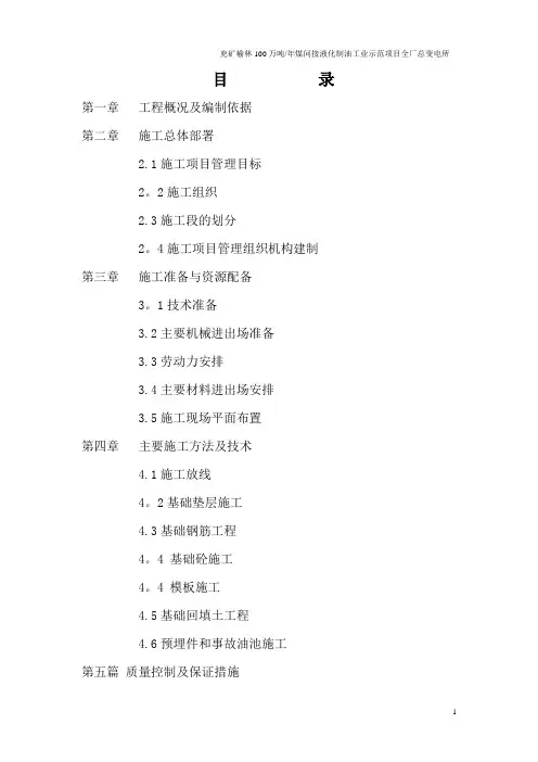 基础施工方案 Microsoft Word 文档