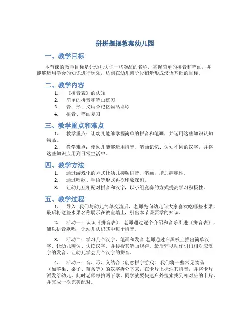 拼拼摆摆教案幼儿园