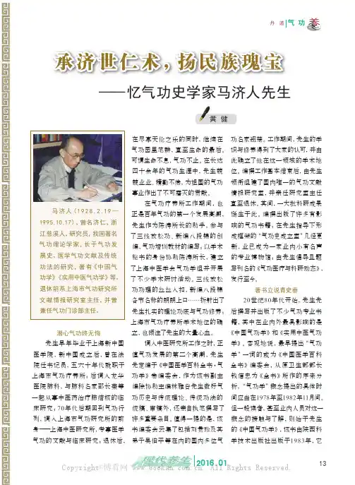 承济世仁术，扬民族瑰宝