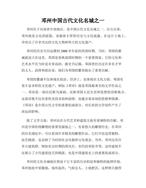邓州中国古代文化名城之一