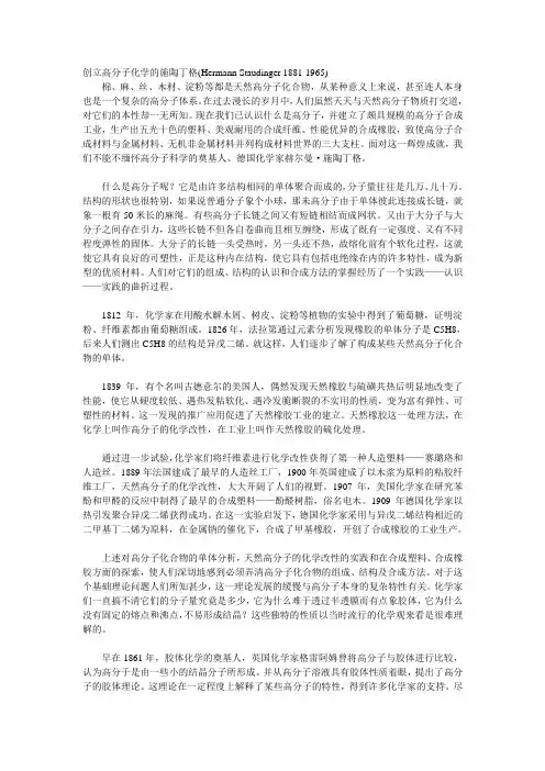 高分子科学家-诺奖