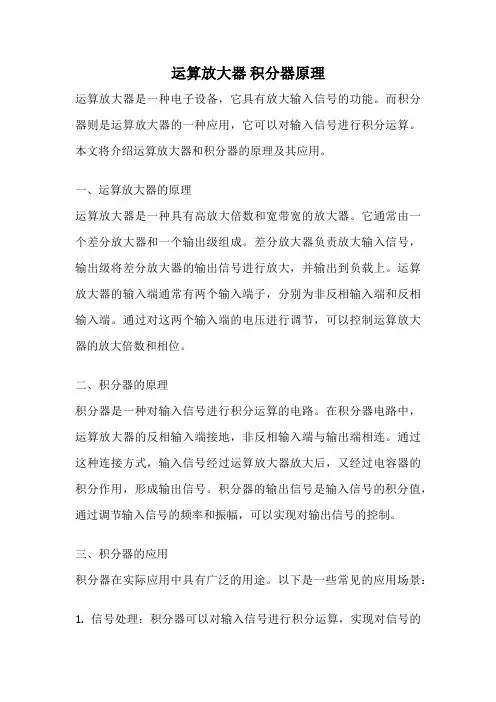 运算放大器 积分器原理