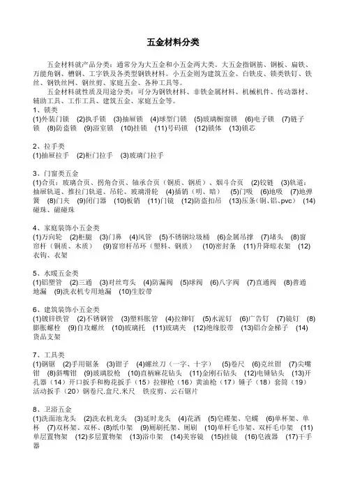 五金材料分类
