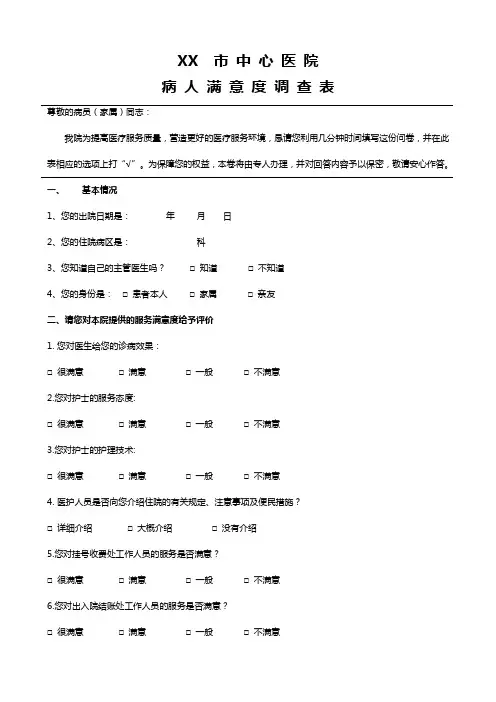 (完整版)出院病人满意度调查表