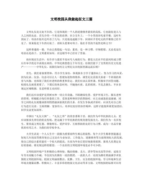 文明校园从我做起征文三篇