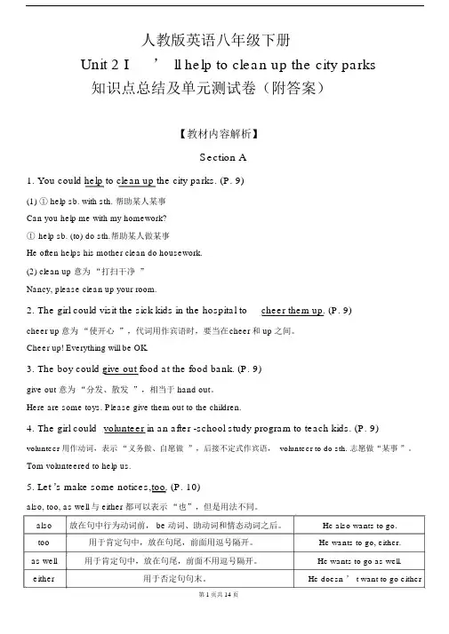 (完整版)人教版英语八年级下册Unit2教育机构讲义.doc