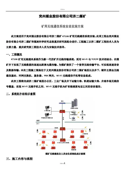 兖州煤业股份有限公司济二煤矿施工方案