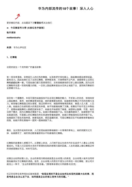 华为内部流传的18个故事！深入人心