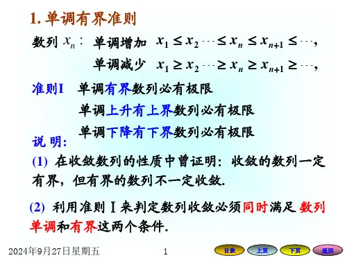 高等数学1.6极限存在准则两个重要极限公式教学内容.ppt