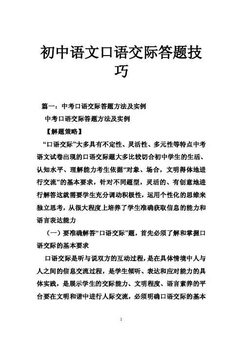初中语文口语交际答题技巧