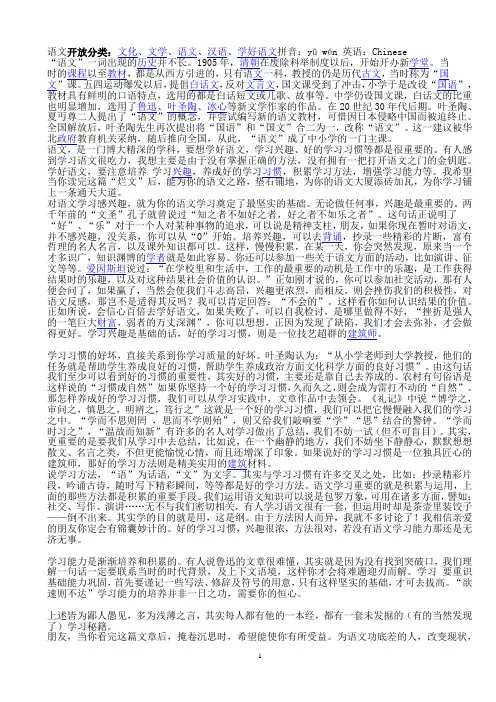 百度百科语文