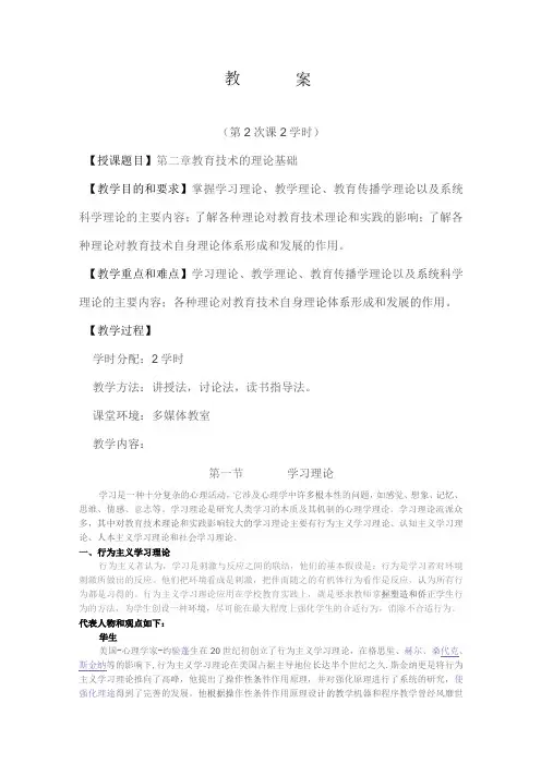 《现代教育技术》教案——第二章 理论基础