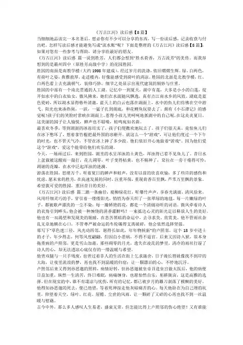 2023最新-《万古江河》读后感【8篇】