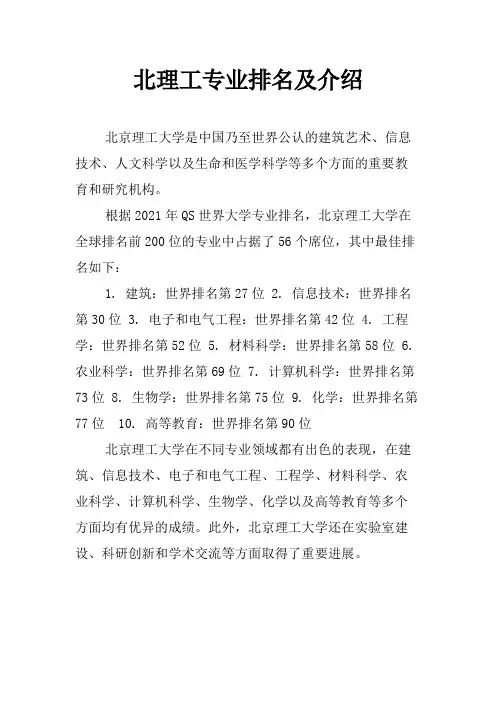 北理工专业排名及介绍