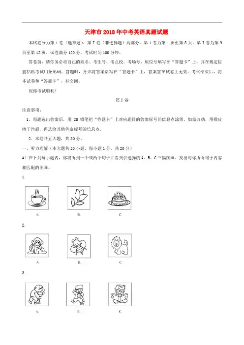 天津市2018年中考英语真题试题(含答案)