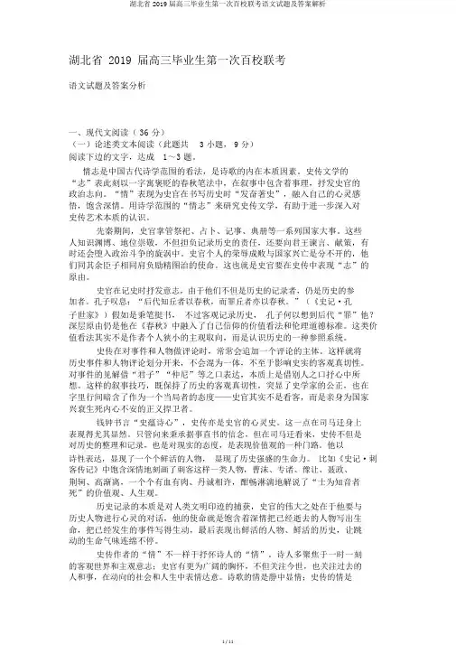 湖北省2019届高三毕业生第一次百校联考语文试题及答案解析