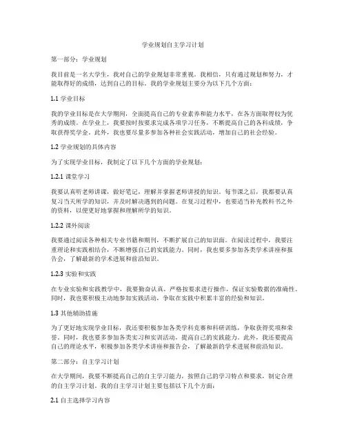 学业规划自主学习计划