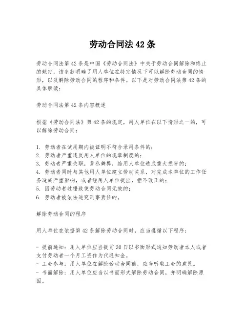劳动合同法42条