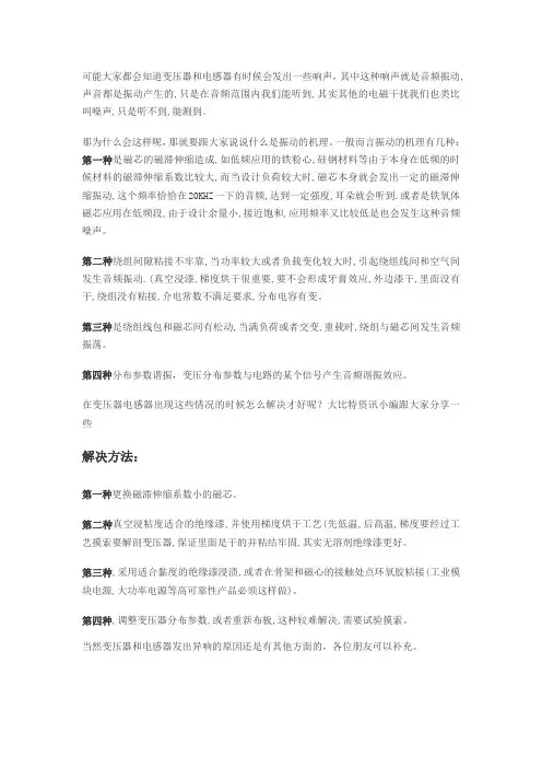 变压器或电感发出异响原因