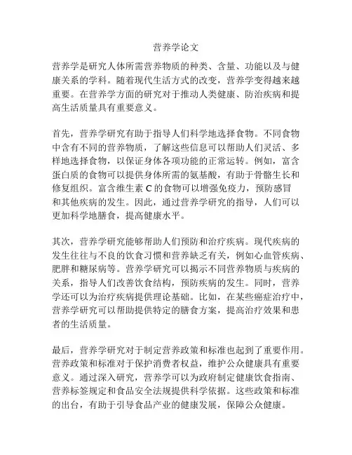 营养学论文