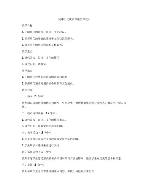 初中历史优质课微型课教案