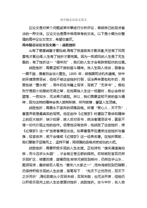 高中励志议论文范文_励志文章