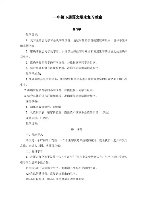 部编版2023年春季学期一年级语文下册复习教案3