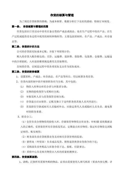 存货核算管理制度