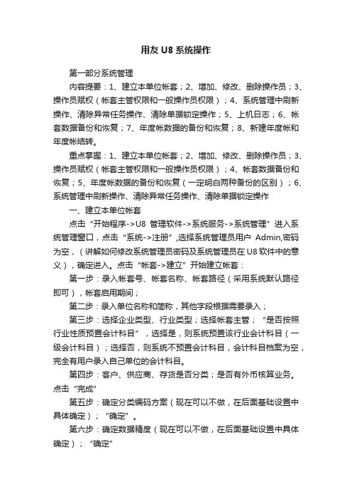 用友U8系统操作