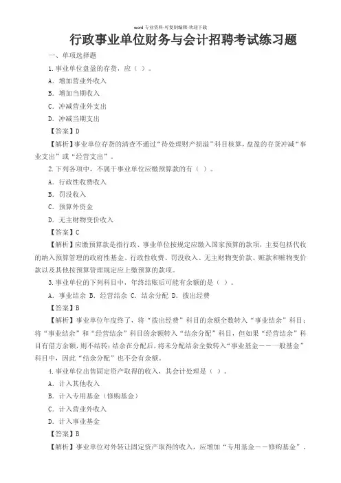 行政事业单位财务与会计招聘考试练习题