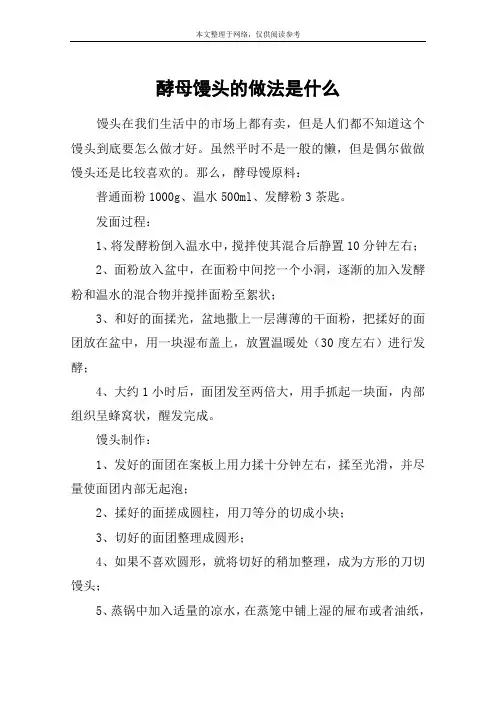 酵母馒头的做法是什么