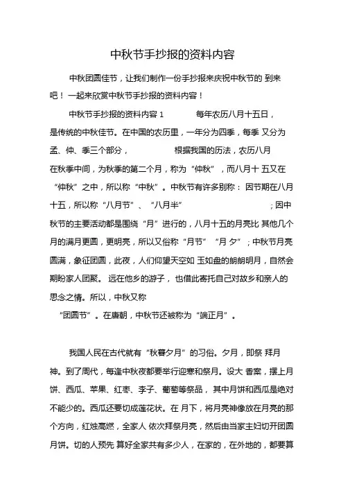 中秋节手抄报的资料内容
