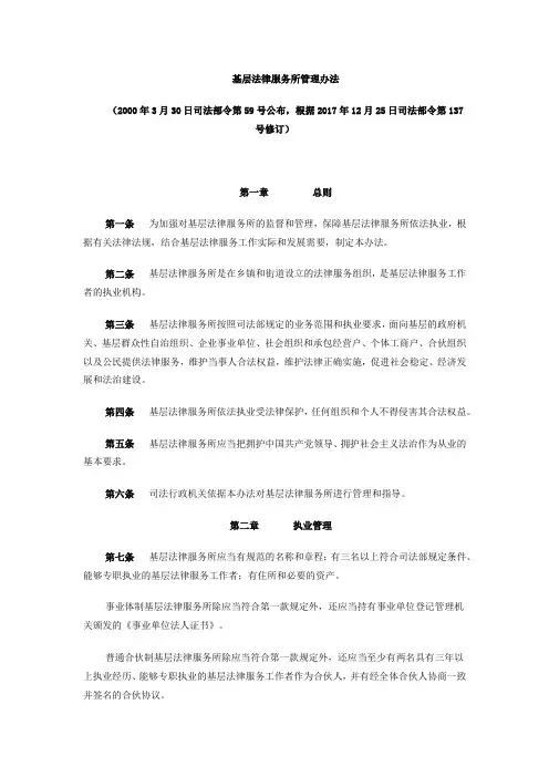 基层法律服务所管理办法